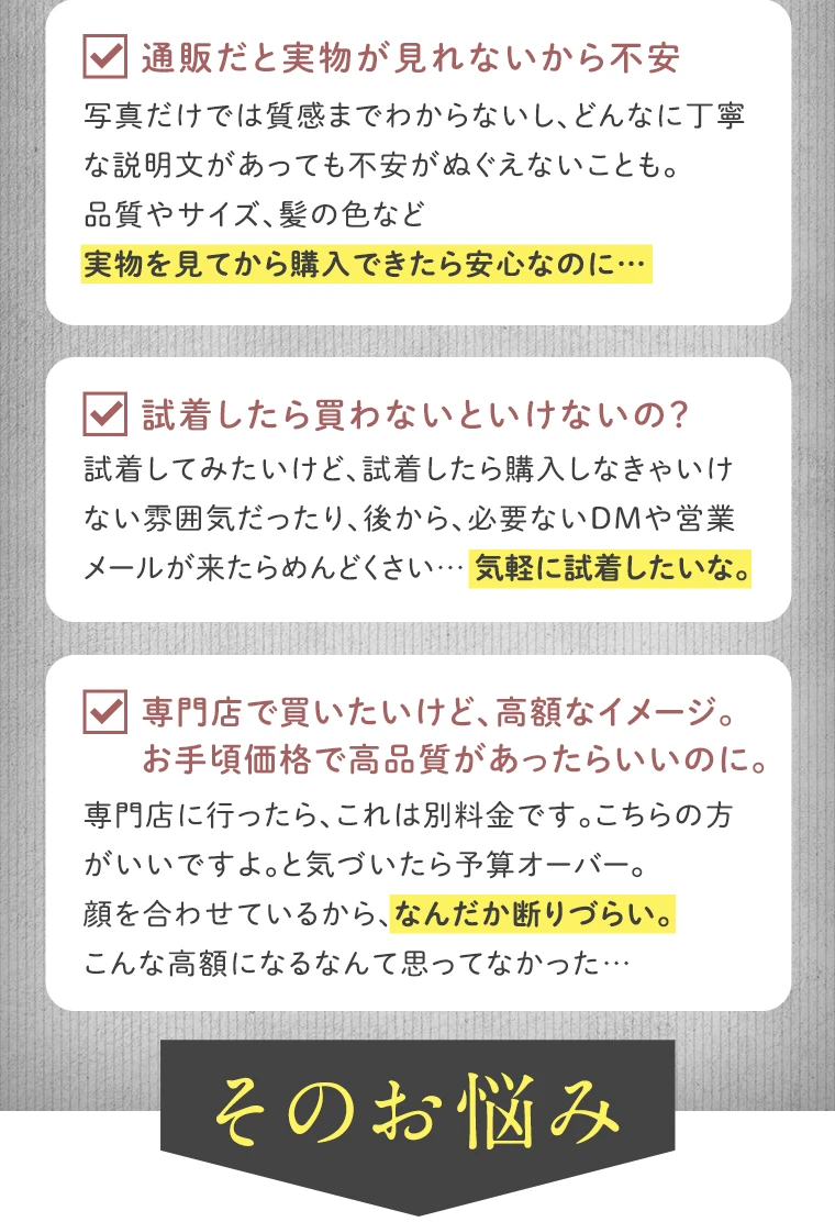 通販だと実物が見れないのが不安