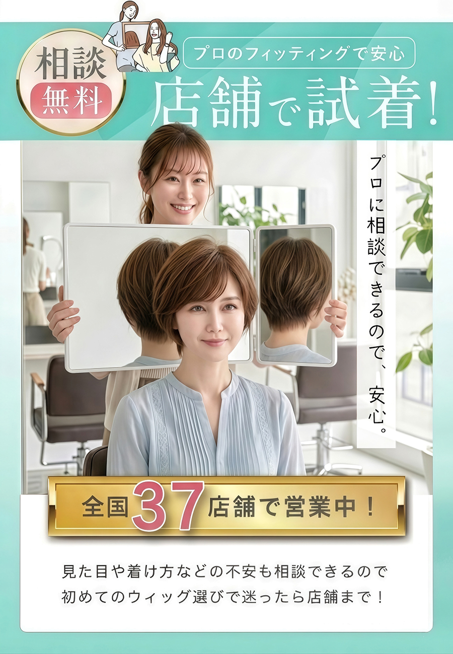 店舗で試着!
