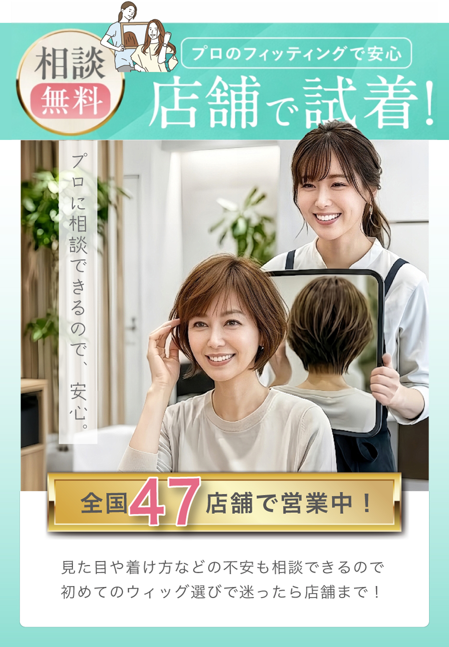 店舗で試着!