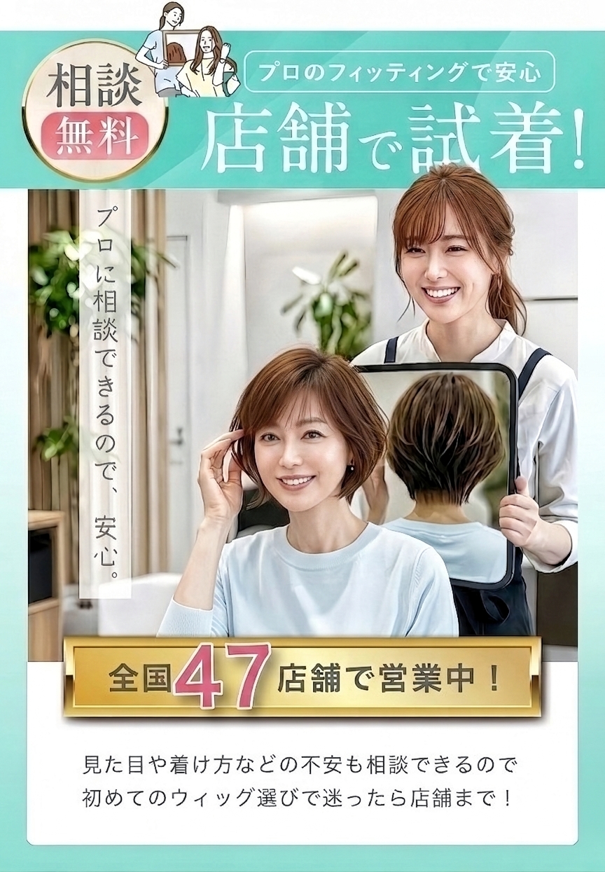 店舗で試着!