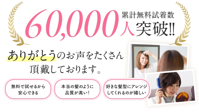 業界最多９５種類からお好きなスタイルを２点選べて自宅で出来る「無料試着」実施中｜医療用ウィッグのアンベリール