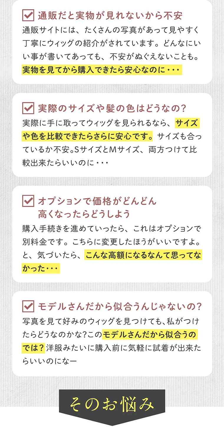 はじめての医療用ウィッグ選びでお悩みのあなたへ