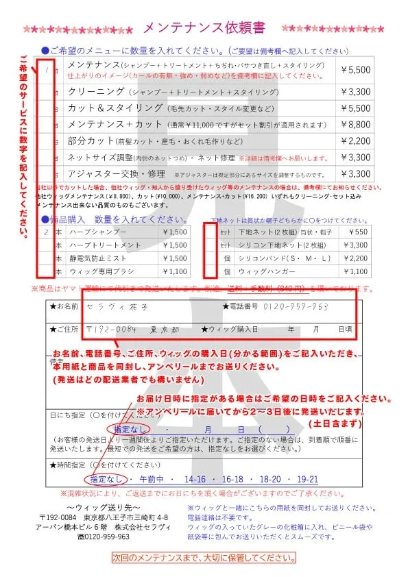 メンテナンスの依頼方法